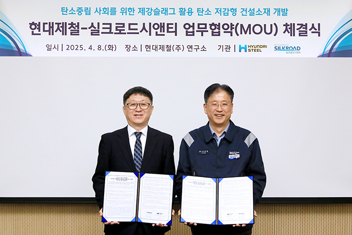 실크로드시앤티-현대제철 MOU 체결_홈페이지용_1744588566.jpg